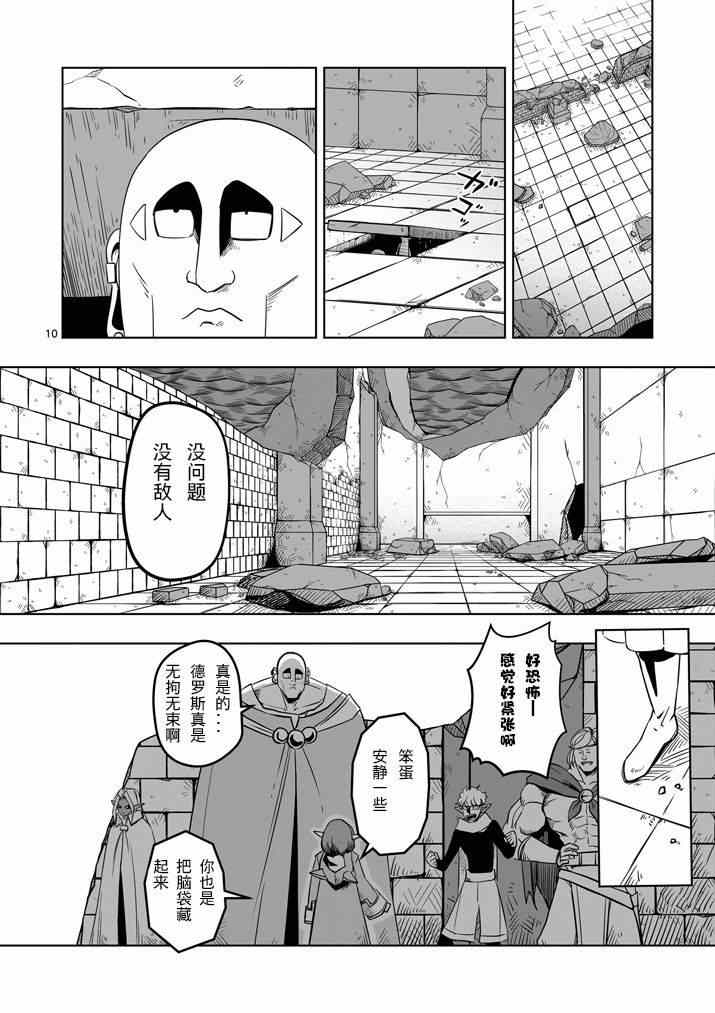 《勇者赫鲁库》漫画最新章节第9话 未知之敌·翼士兵免费下拉式在线观看章节第【10】张图片