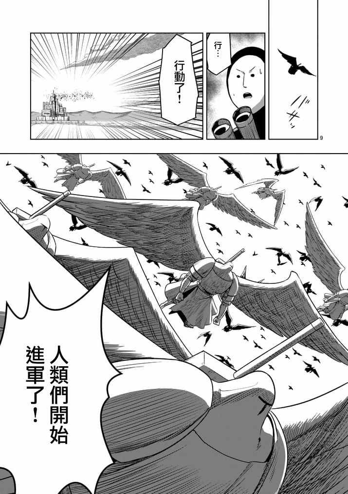 《勇者赫鲁库》漫画最新章节第76话免费下拉式在线观看章节第【9】张图片