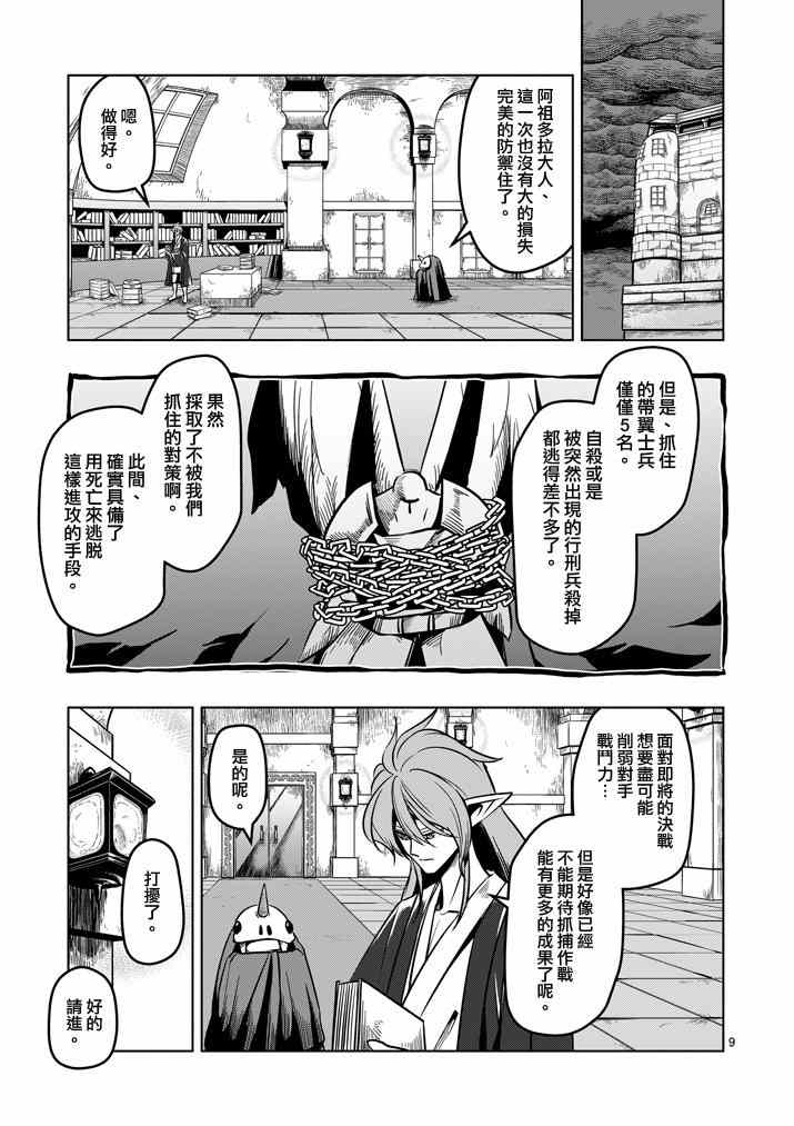 《勇者赫鲁库》漫画最新章节第34话 托鲁城免费下拉式在线观看章节第【9】张图片