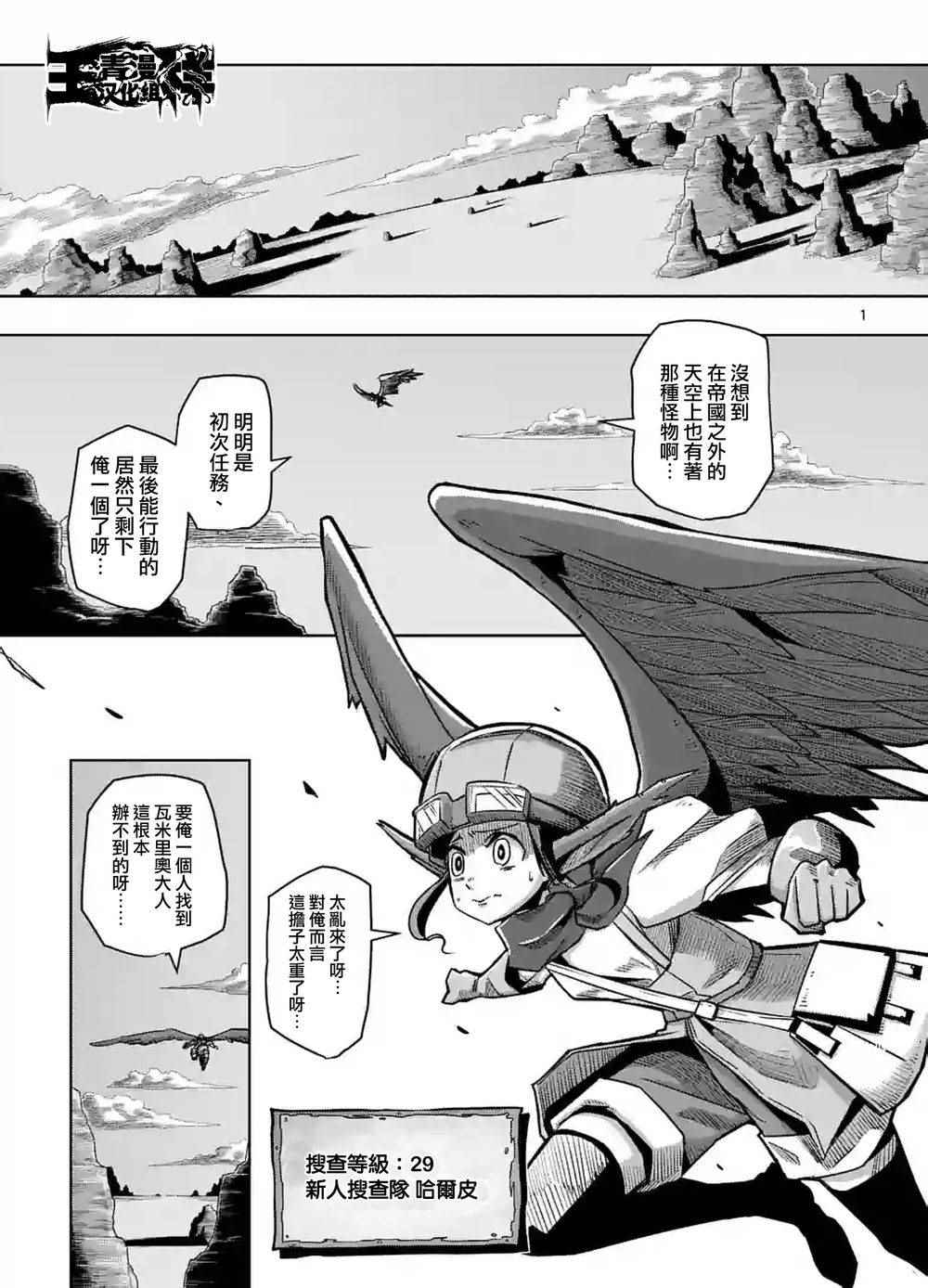 《勇者赫鲁库》漫画最新章节第54话免费下拉式在线观看章节第【1】张图片