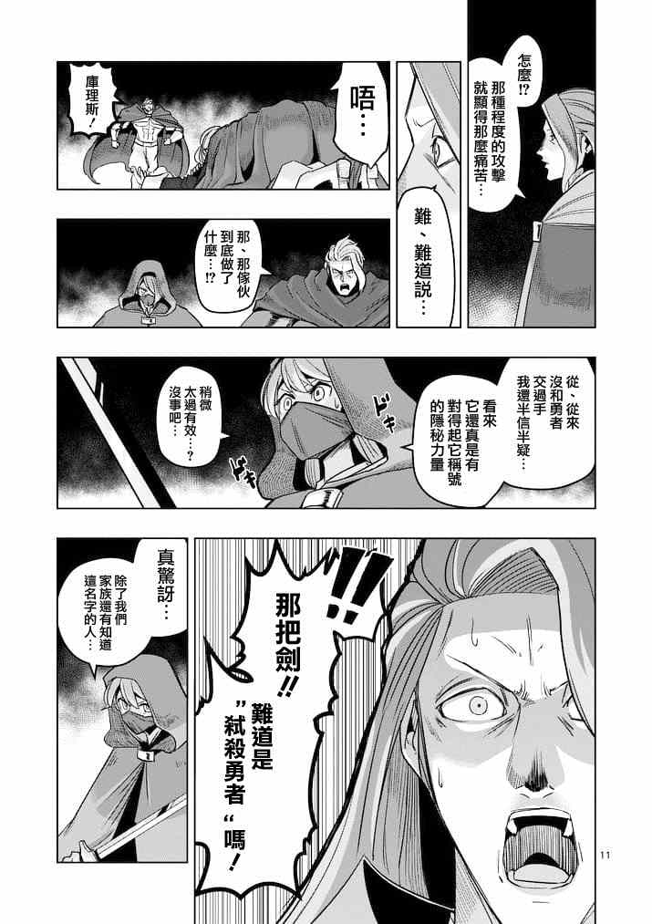 《勇者赫鲁库》漫画最新章节第47话免费下拉式在线观看章节第【11】张图片