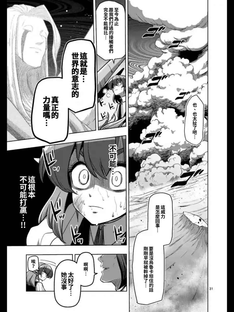 《勇者赫鲁库》漫画最新章节第104话 后篇免费下拉式在线观看章节第【3】张图片