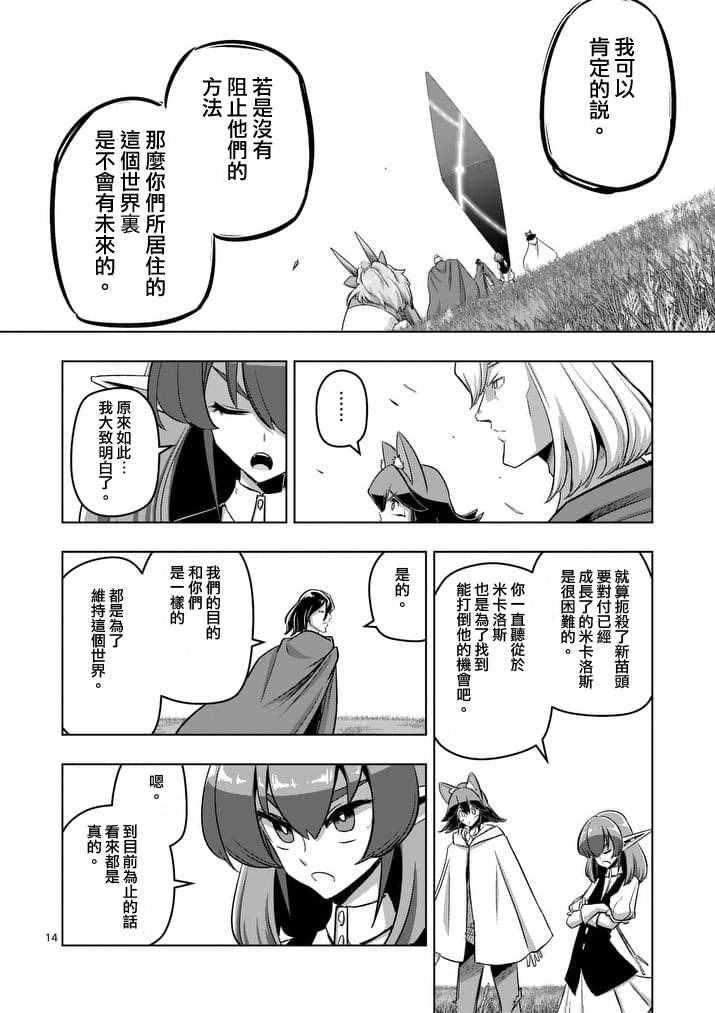 《勇者赫鲁库》漫画最新章节第89话 赫鲁库的选择（前篇）免费下拉式在线观看章节第【14】张图片