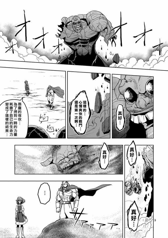 《勇者赫鲁库》漫画最新章节第28话 预兆免费下拉式在线观看章节第【9】张图片