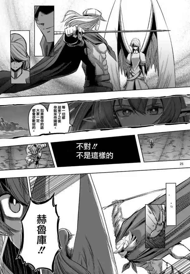 《勇者赫鲁库》漫画最新章节第69话免费下拉式在线观看章节第【11】张图片