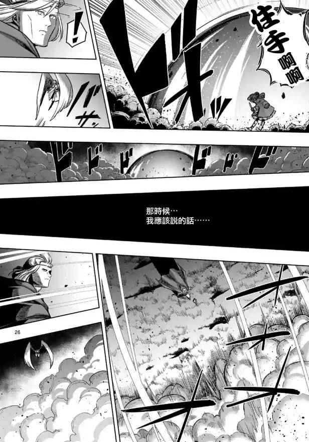 《勇者赫鲁库》漫画最新章节第69话免费下拉式在线观看章节第【12】张图片