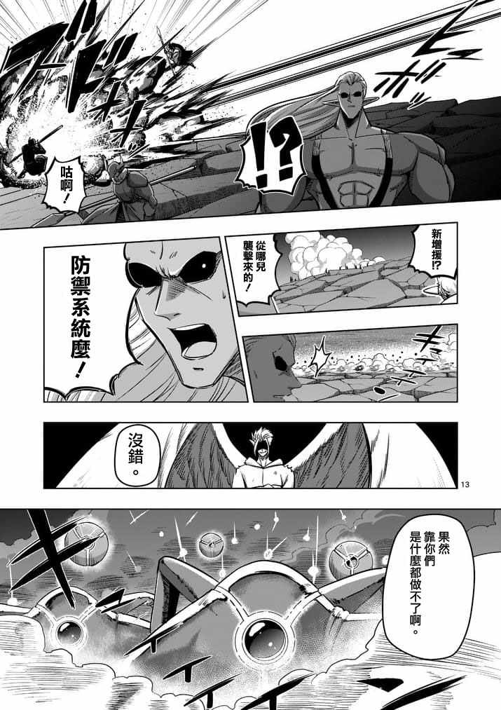 《勇者赫鲁库》漫画最新章节第86话 西边的巨塔与雪免费下拉式在线观看章节第【13】张图片