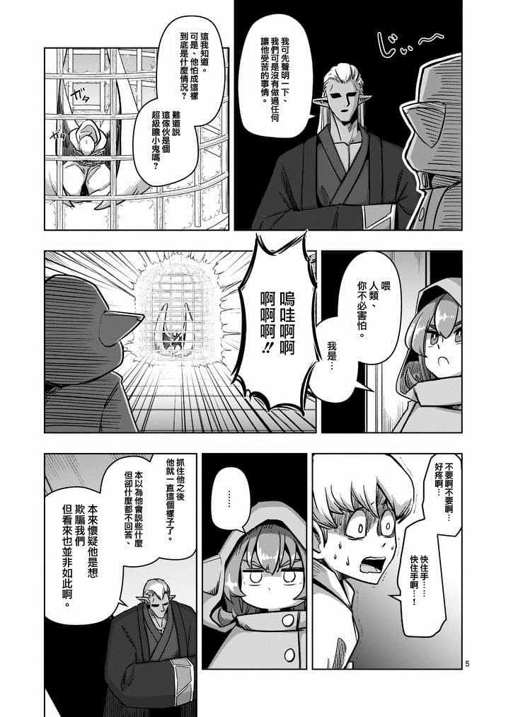 《勇者赫鲁库》漫画最新章节第74话 洛可哥的眼睛免费下拉式在线观看章节第【5】张图片