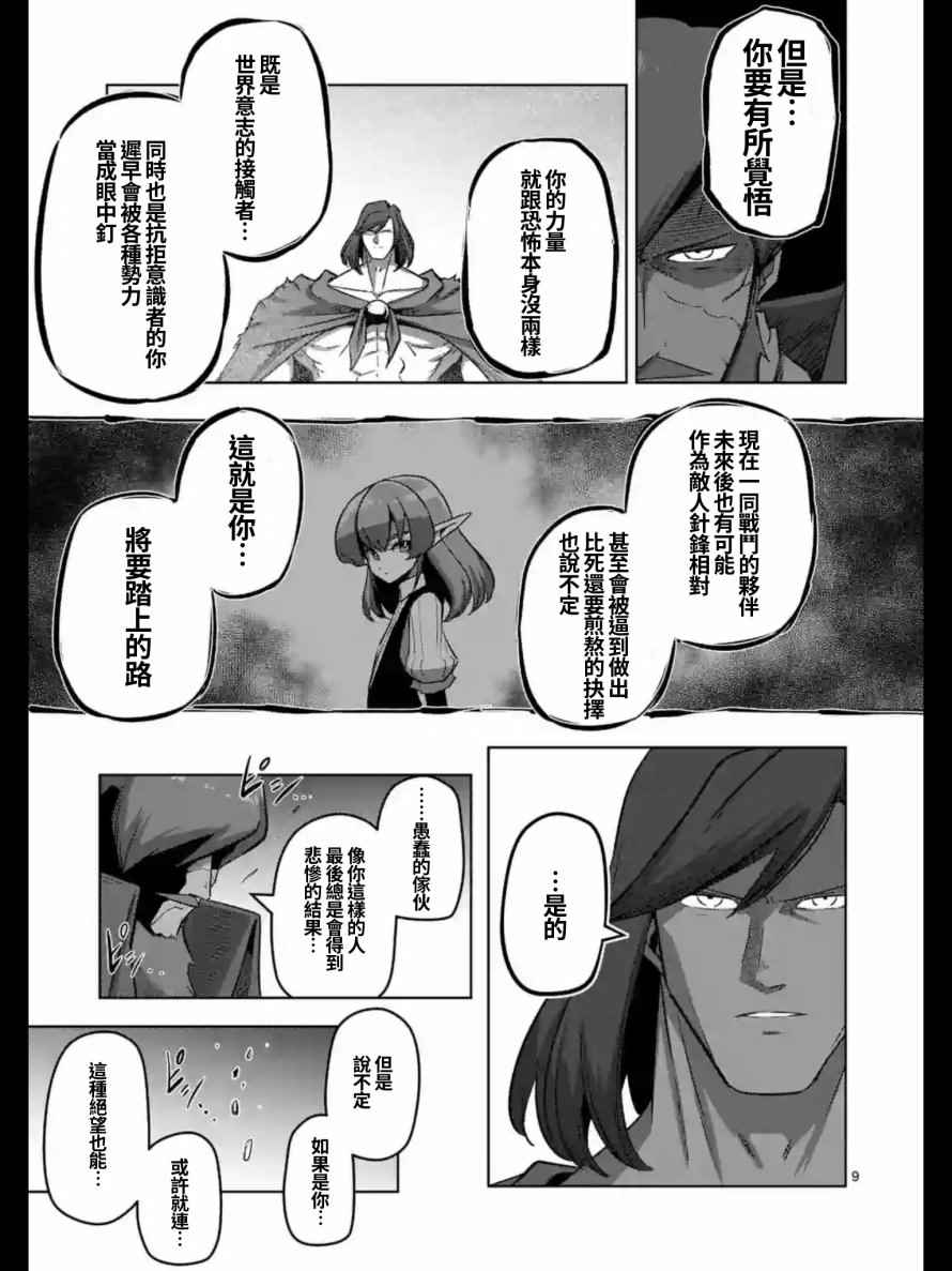 《勇者赫鲁库》漫画最新章节第105话 赫鲁库将要踏上的路免费下拉式在线观看章节第【9】张图片