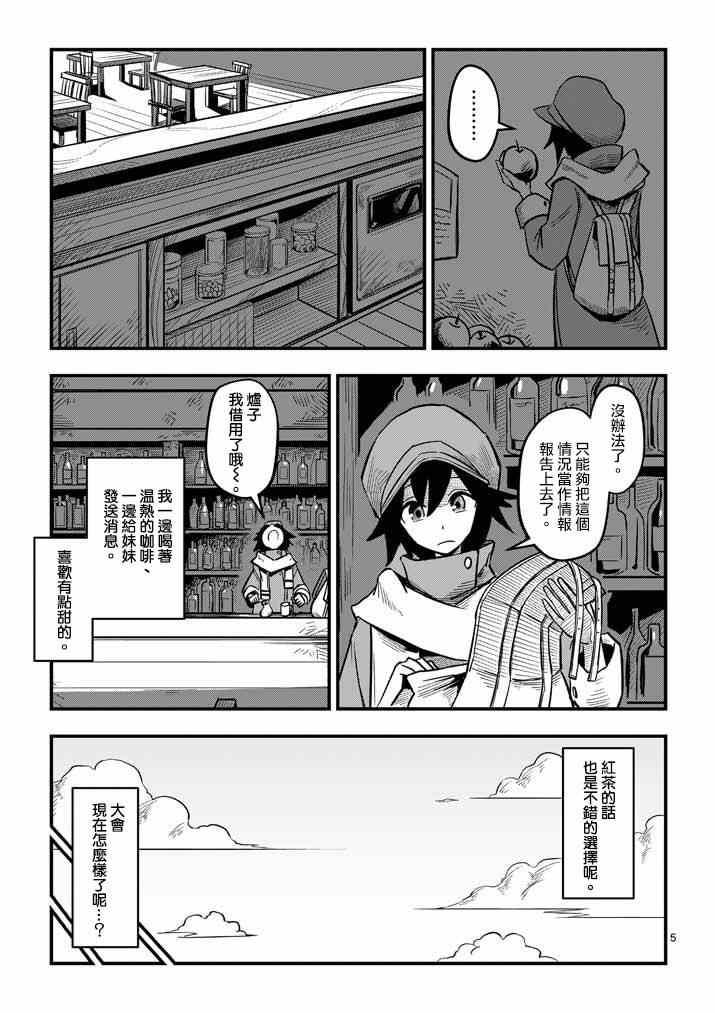 《勇者赫鲁库》漫画最新章节第3话 预期外的事态免费下拉式在线观看章节第【5】张图片