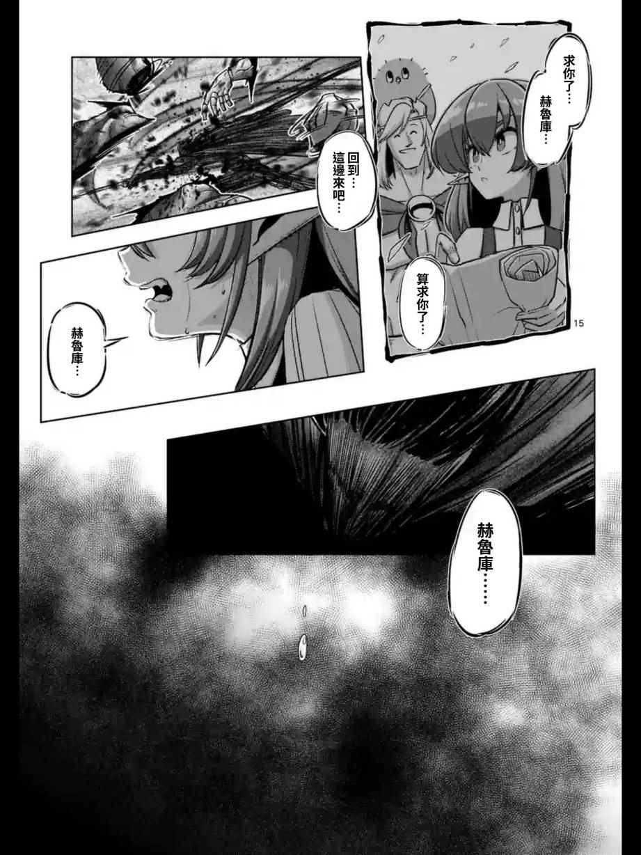 《勇者赫鲁库》漫画最新章节第99话 我重要的朋友免费下拉式在线观看章节第【15】张图片