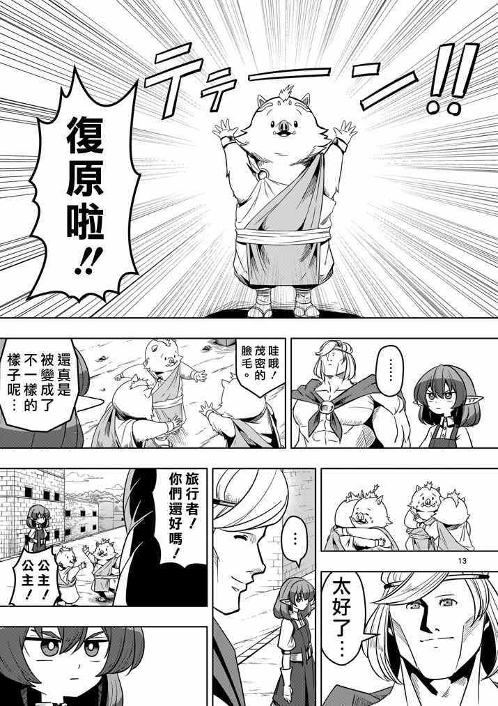 《勇者赫鲁库》漫画最新章节第28话 预兆免费下拉式在线观看章节第【13】张图片