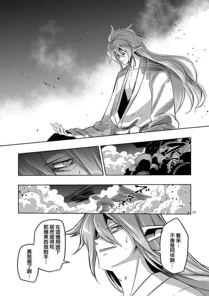 《勇者赫鲁库》漫画最新章节第64话 下免费下拉式在线观看章节第【2】张图片