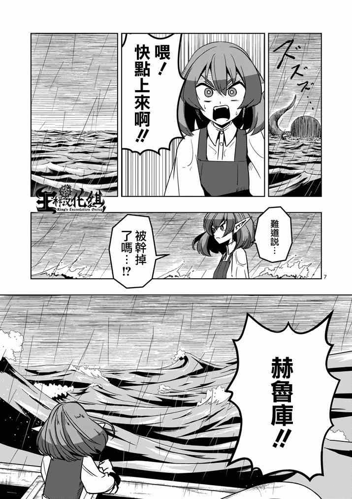 《勇者赫鲁库》漫画最新章节第25话 终点免费下拉式在线观看章节第【7】张图片