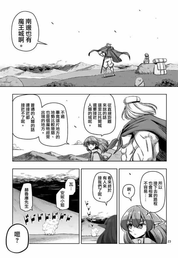 《勇者赫鲁库》漫画最新章节第70话免费下拉式在线观看章节第【9】张图片