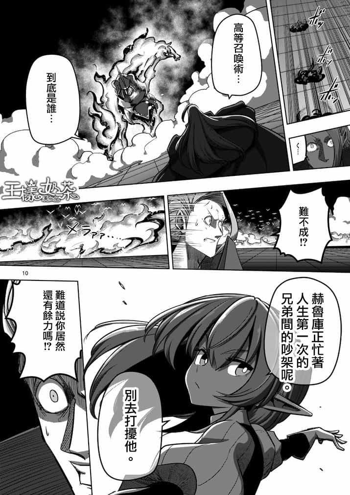 《勇者赫鲁库》漫画最新章节第85话 炎之法师免费下拉式在线观看章节第【10】张图片