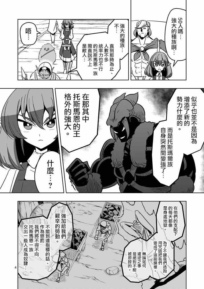 《勇者赫鲁库》漫画最新章节第26话 蛮族托斯马恩免费下拉式在线观看章节第【4】张图片