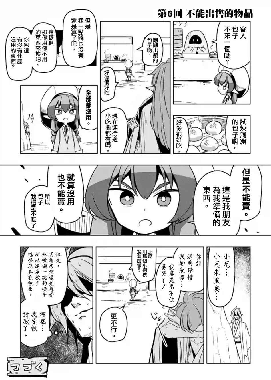 《勇者赫鲁库》漫画最新章节第43话免费下拉式在线观看章节第【23】张图片