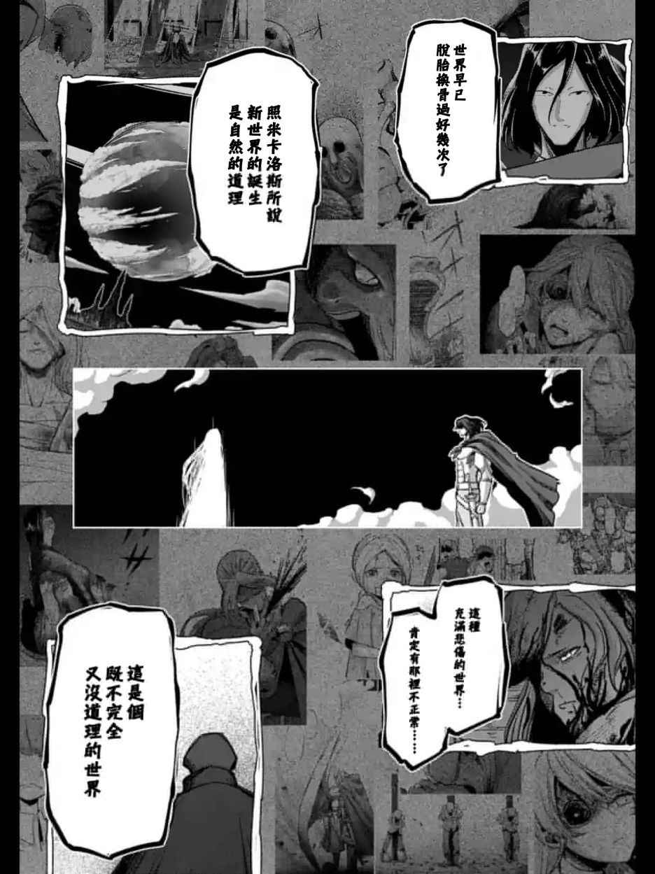 《勇者赫鲁库》漫画最新章节第104话 世界的意志免费下拉式在线观看章节第【13】张图片