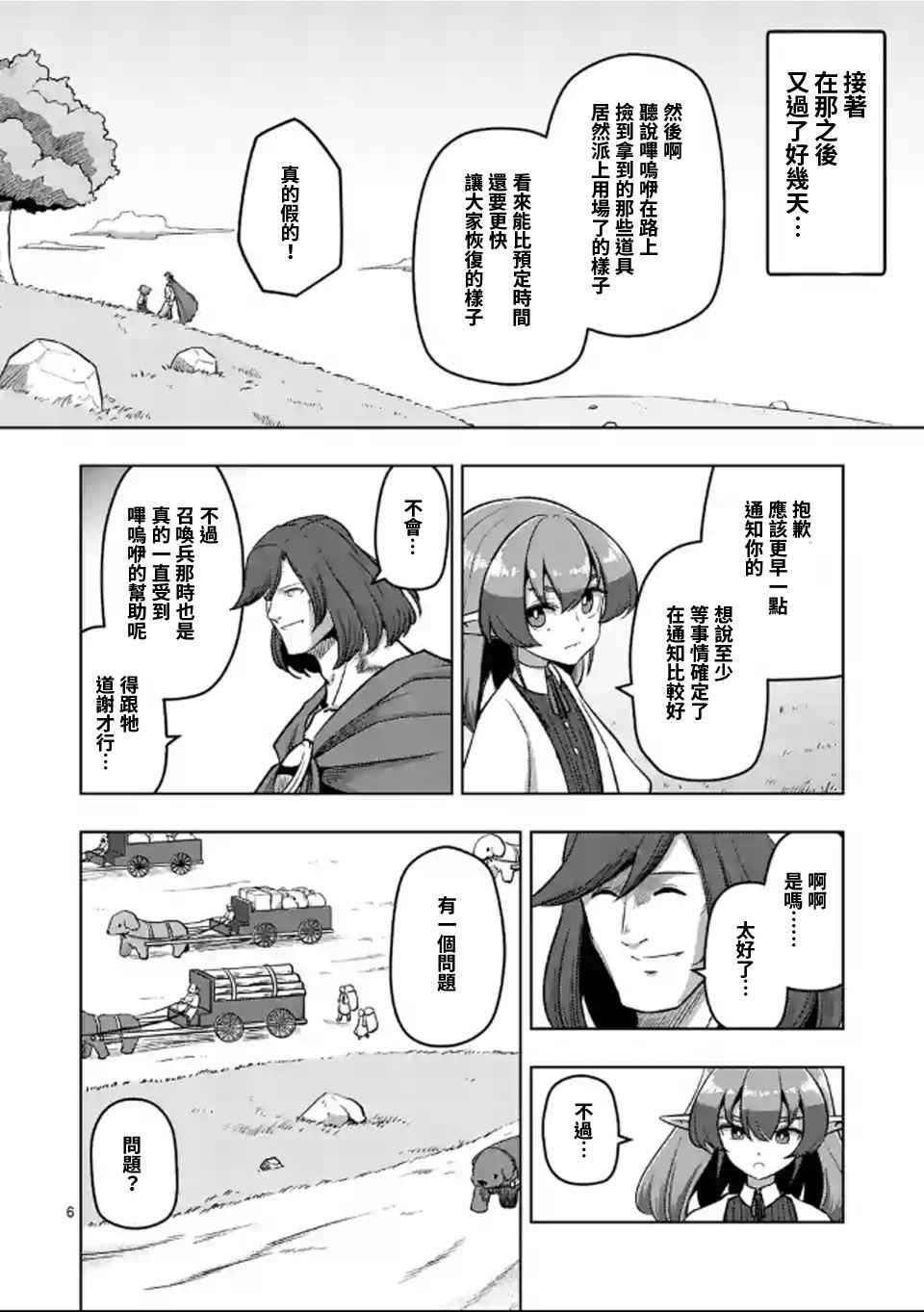 《勇者赫鲁库》漫画最新章节第106话 最终话前篇免费下拉式在线观看章节第【5】张图片