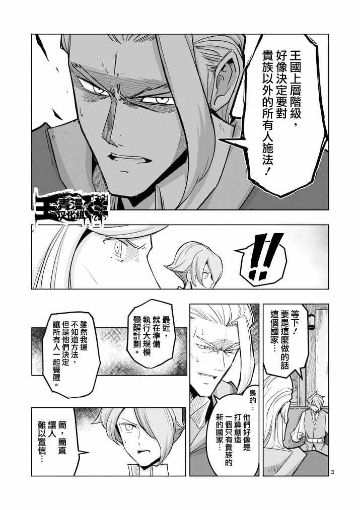 《勇者赫鲁库》漫画最新章节第45话免费下拉式在线观看章节第【3】张图片