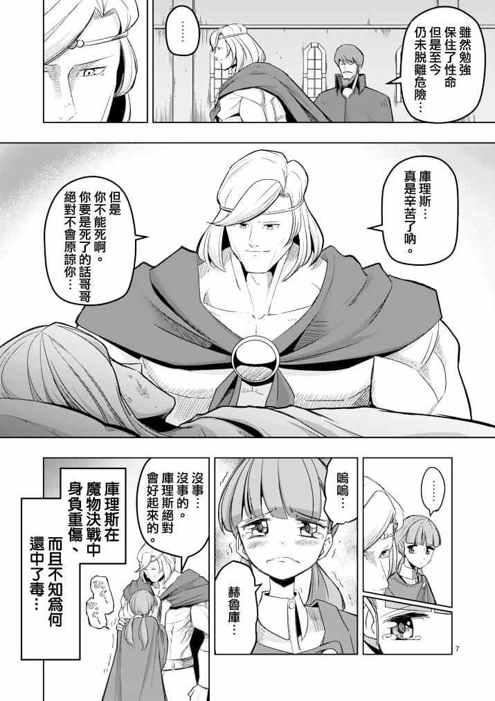 《勇者赫鲁库》漫画最新章节第41话 赫鲁库的过去Ⅵ免费下拉式在线观看章节第【7】张图片