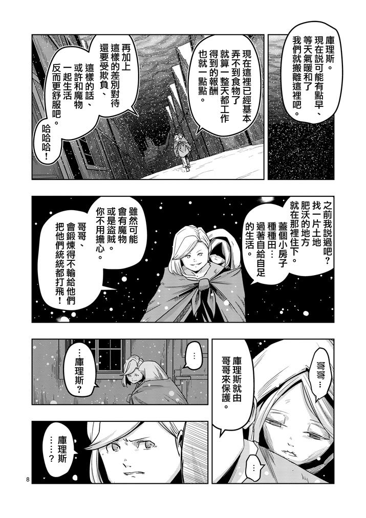 《勇者赫鲁库》漫画最新章节第37话 赫鲁库的过去Ⅱ免费下拉式在线观看章节第【8】张图片