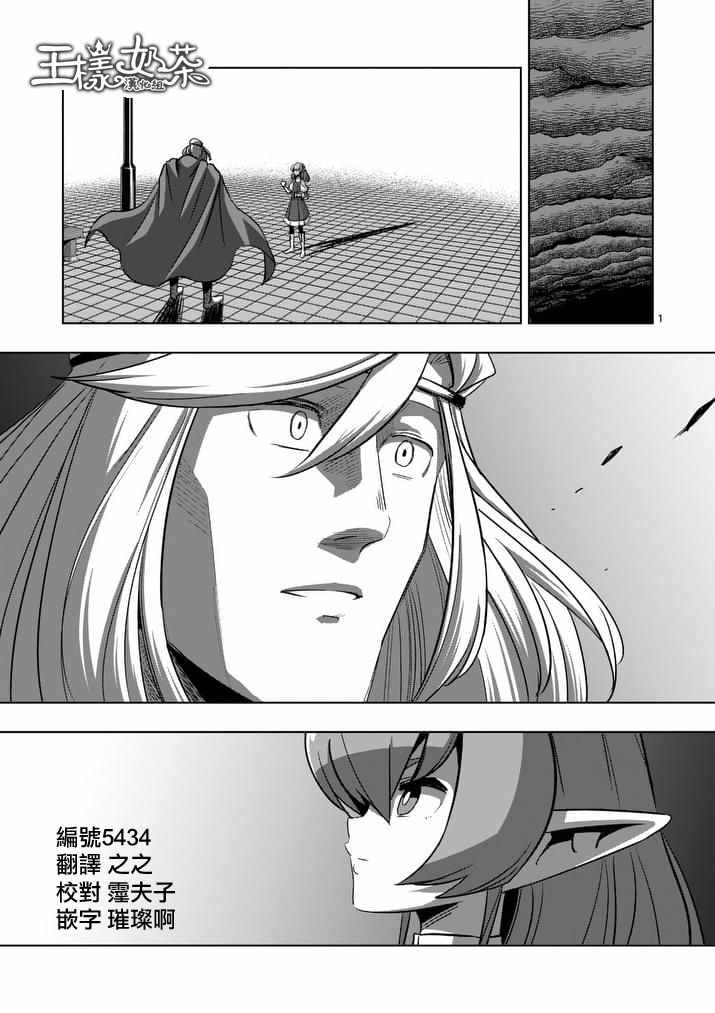 《勇者赫鲁库》漫画最新章节第76话免费下拉式在线观看章节第【1】张图片