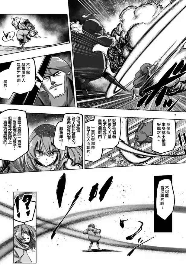 《勇者赫鲁库》漫画最新章节第68话 应该说的话免费下拉式在线观看章节第【7】张图片