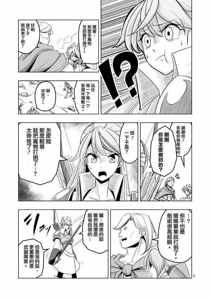 《勇者赫鲁库》漫画最新章节第40话 赫鲁库的过去Ⅴ免费下拉式在线观看章节第【2】张图片