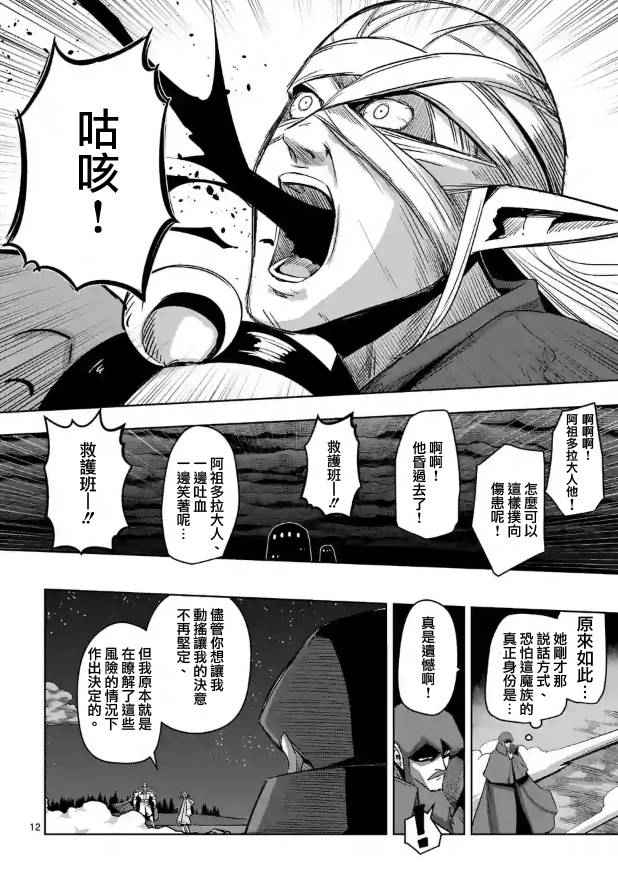 《勇者赫鲁库》漫画最新章节第69话免费下拉式在线观看章节第【12】张图片