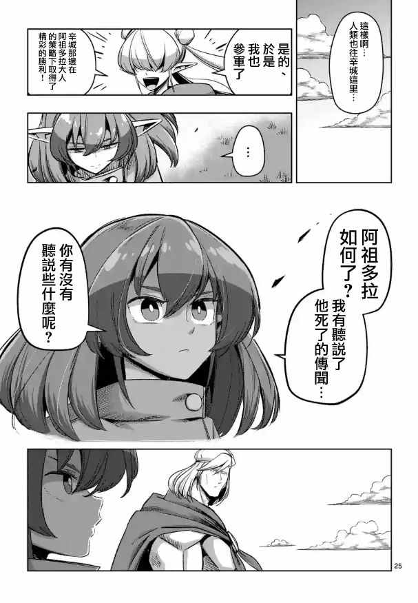 《勇者赫鲁库》漫画最新章节第70话免费下拉式在线观看章节第【11】张图片