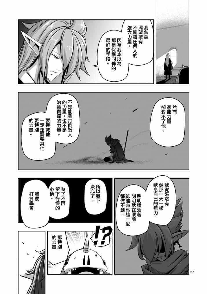 《勇者赫鲁库》漫画最新章节第75话免费下拉式在线观看章节第【12】张图片