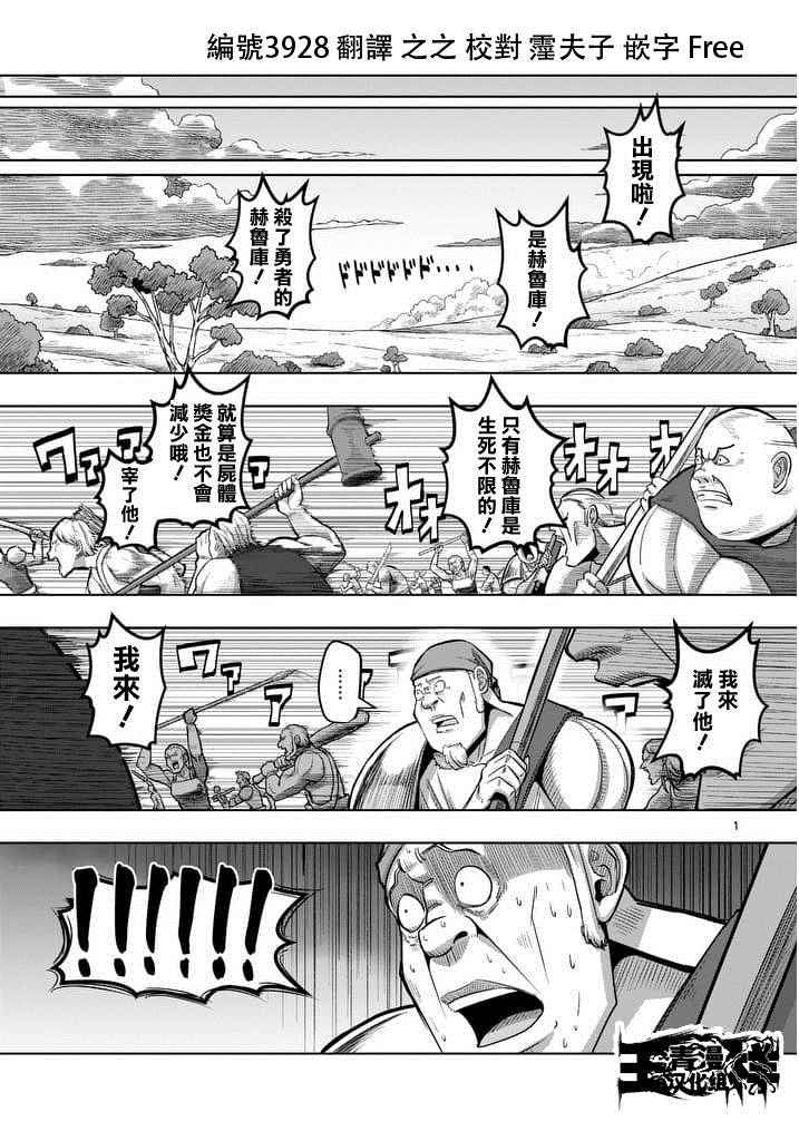 《勇者赫鲁库》漫画最新章节第51话免费下拉式在线观看章节第【1】张图片