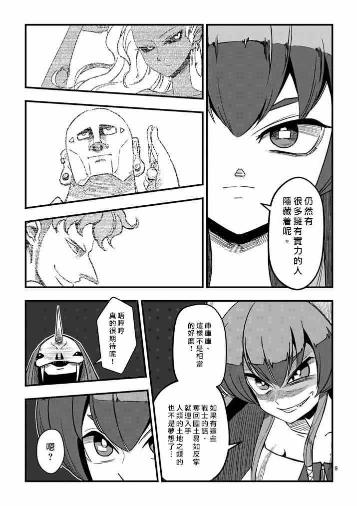 《勇者赫鲁库》漫画最新章节第1话 勇者赫鲁库免费下拉式在线观看章节第【8】张图片