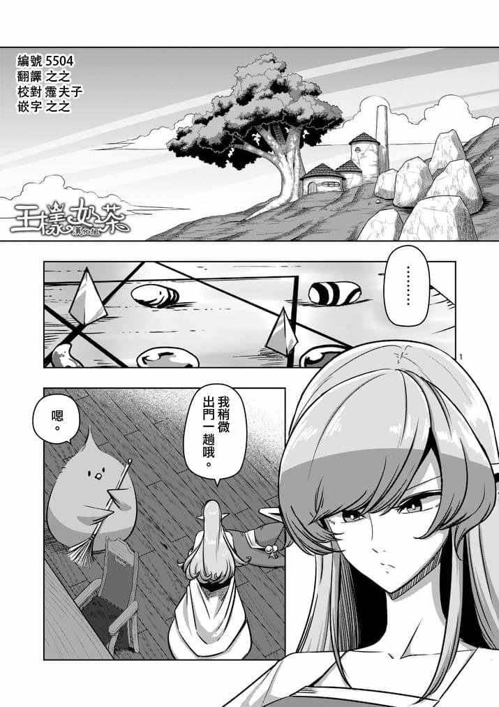 《勇者赫鲁库》漫画最新章节第77话 前篇 人类之城免费下拉式在线观看章节第【2】张图片