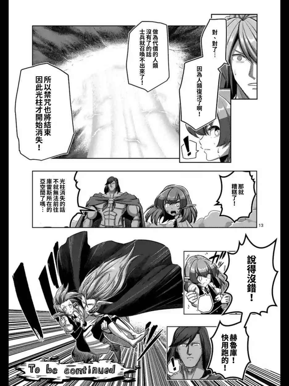 《勇者赫鲁库》漫画最新章节第103话 前往光芒中免费下拉式在线观看章节第【14】张图片