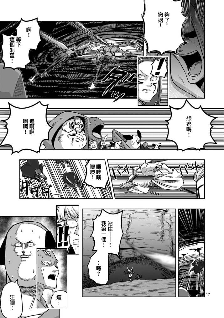 《勇者赫鲁库》漫画最新章节第82话 原型免费下拉式在线观看章节第【17】张图片