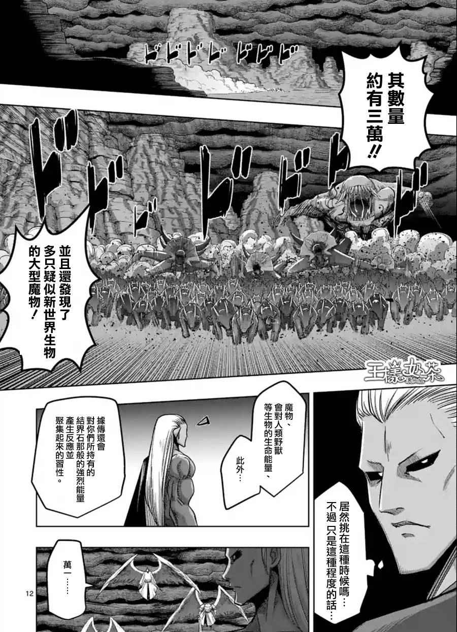 《勇者赫鲁库》漫画最新章节第59话免费下拉式在线观看章节第【12】张图片