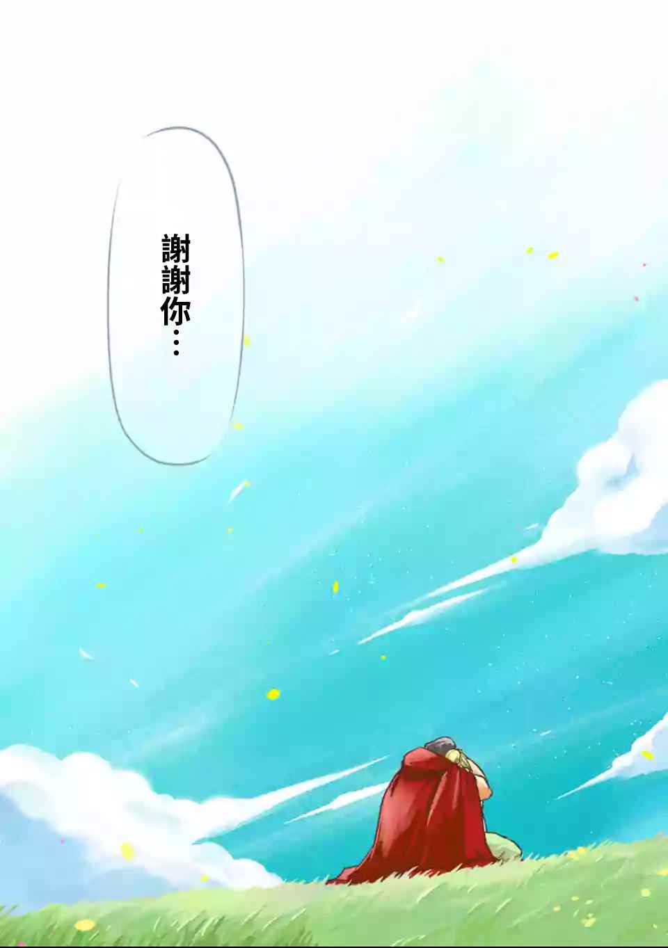 《勇者赫鲁库》漫画最新章节第106话 最终话前篇免费下拉式在线观看章节第【20】张图片