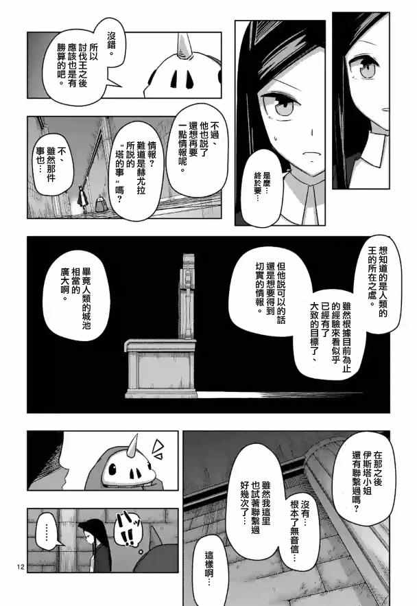 《勇者赫鲁库》漫画最新章节第73话 军事力免费下拉式在线观看章节第【12】张图片