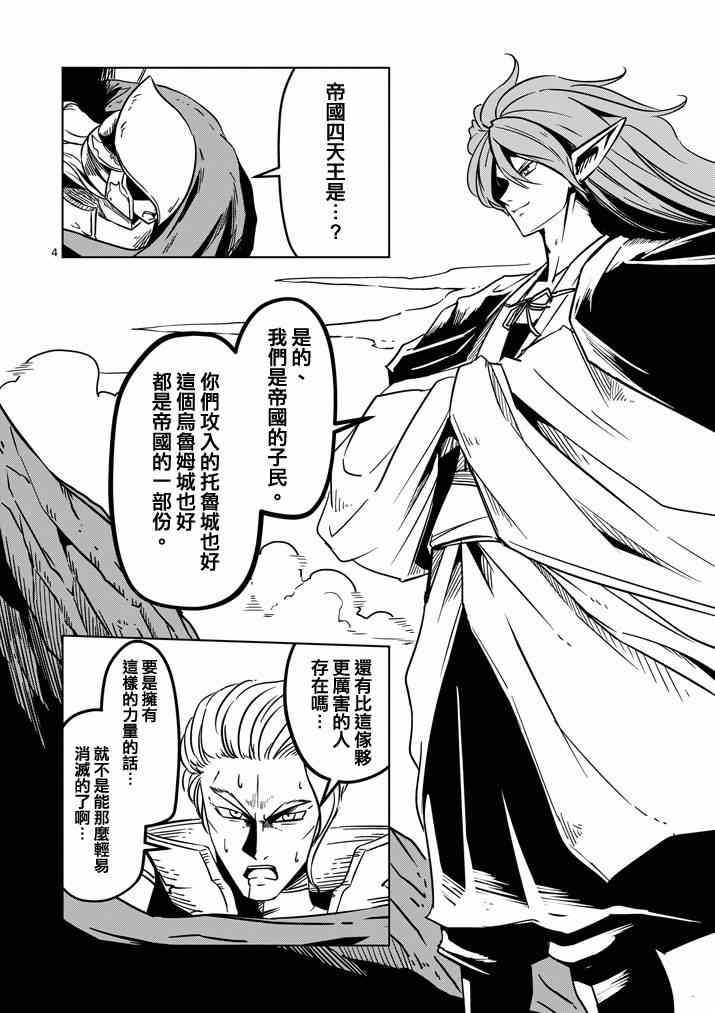 《勇者赫鲁库》漫画最新章节第19话 人间的王免费下拉式在线观看章节第【4】张图片