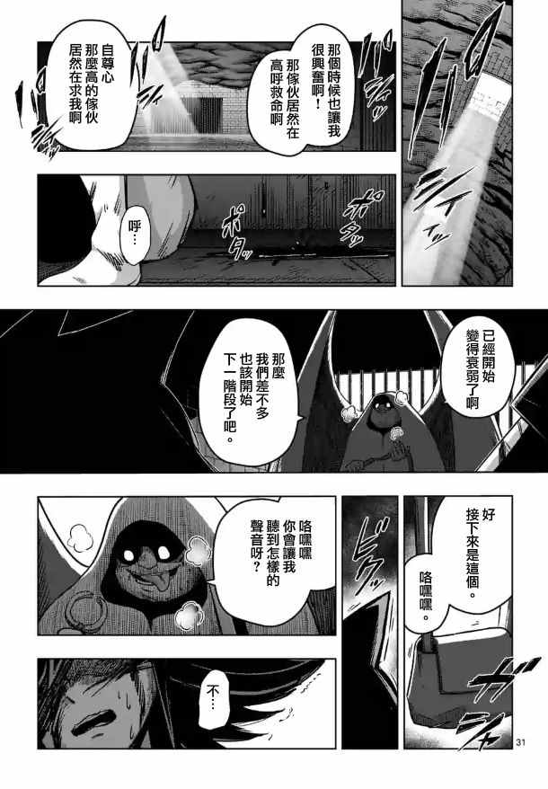 《勇者赫鲁库》漫画最新章节第80话免费下拉式在线观看章节第【16】张图片