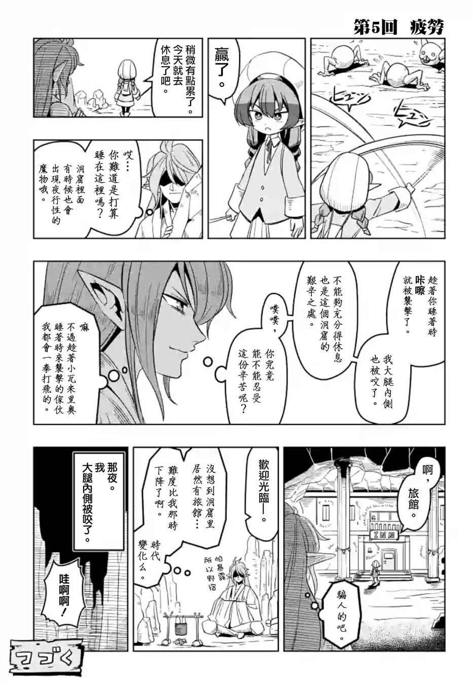 《勇者赫鲁库》漫画最新章节第43话免费下拉式在线观看章节第【22】张图片