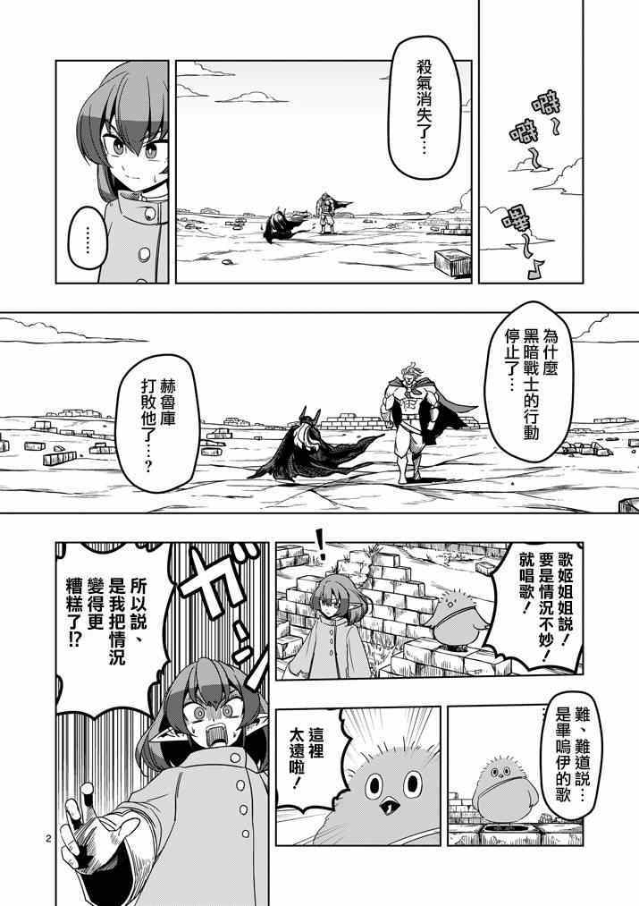 《勇者赫鲁库》漫画最新章节第33话 吟游诗人之歌免费下拉式在线观看章节第【2】张图片