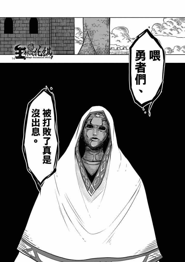 《勇者赫鲁库》漫画最新章节第19话 人间的王免费下拉式在线观看章节第【14】张图片