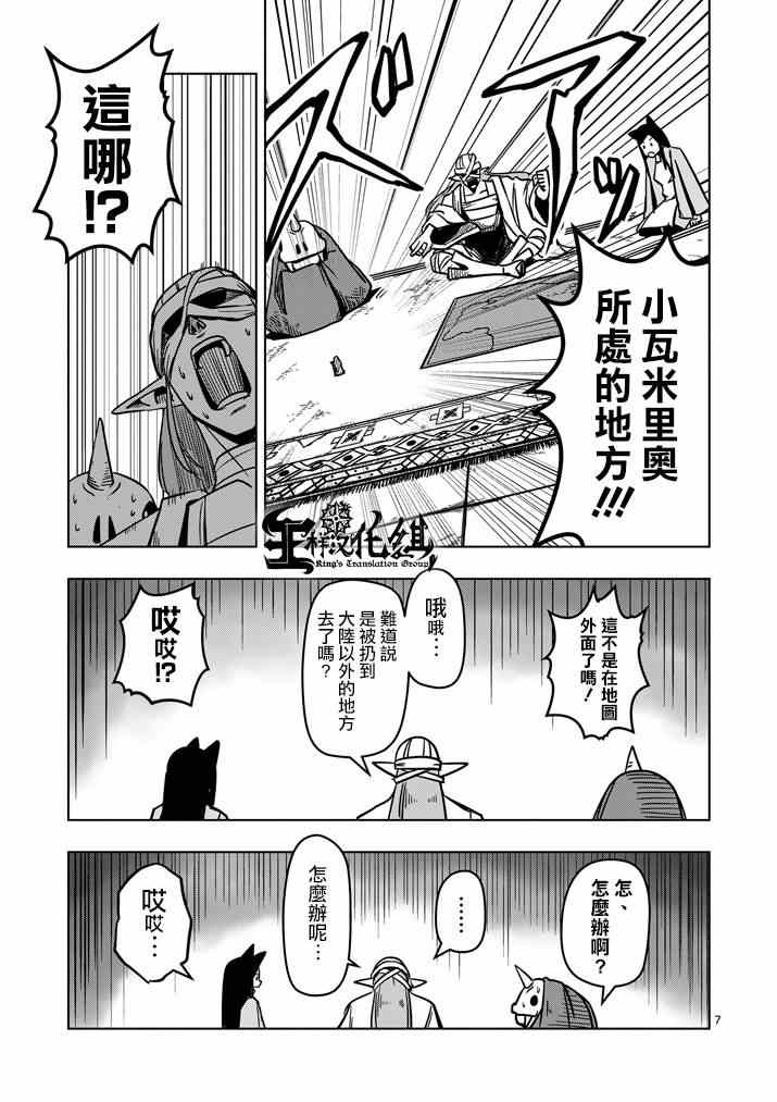 《勇者赫鲁库》漫画最新章节第14话 长考免费下拉式在线观看章节第【7】张图片