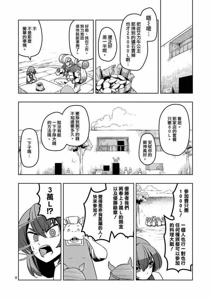 《勇者赫鲁库》漫画最新章节第29话 求取地图免费下拉式在线观看章节第【8】张图片