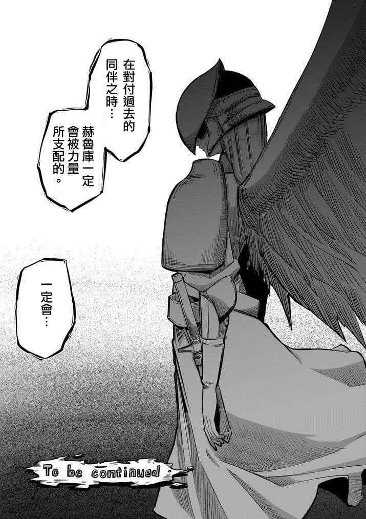 《勇者赫鲁库》漫画最新章节第64话 下免费下拉式在线观看章节第【12】张图片