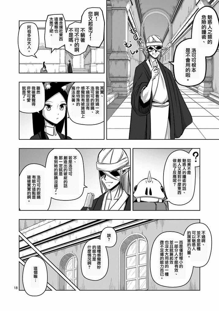 《勇者赫鲁库》漫画最新章节第74话免费下拉式在线观看章节第【2】张图片